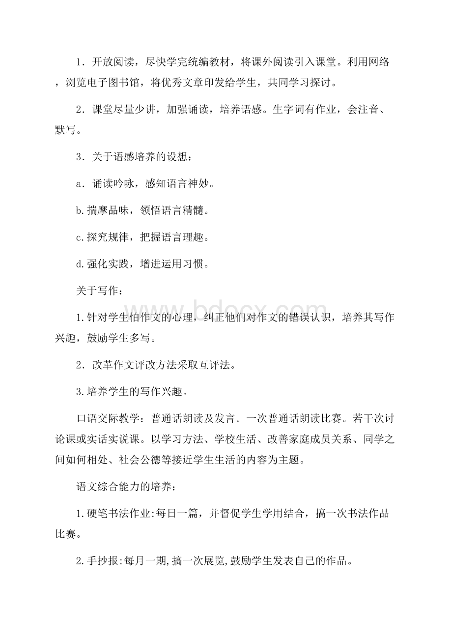 八年级语文上册教学计划.docx_第2页