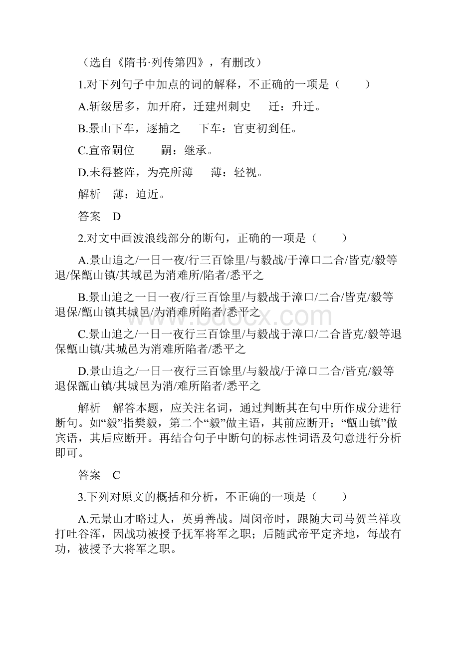 届高考语文 专题10 文言文阅读练习.docx_第2页