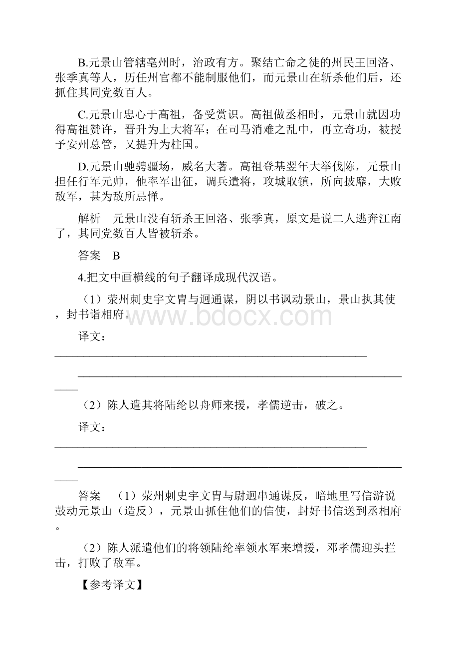 届高考语文 专题10 文言文阅读练习.docx_第3页