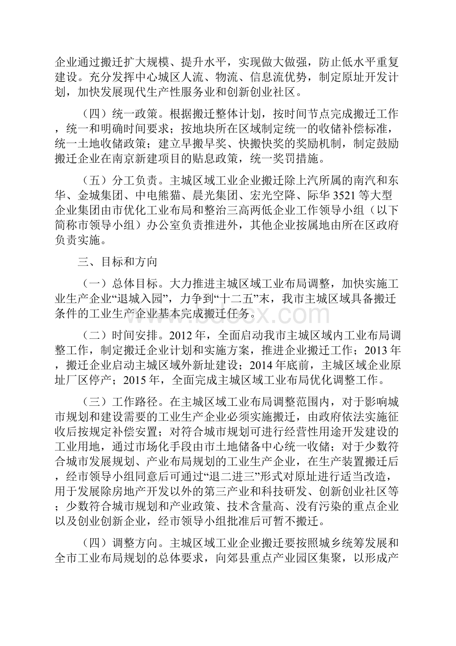 5南京市主城区域工业布局调整行动计划.docx_第2页