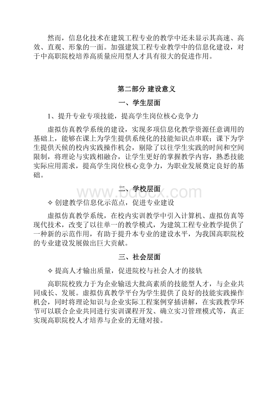 建筑工程仿真实训系统建设设计组织.docx_第3页