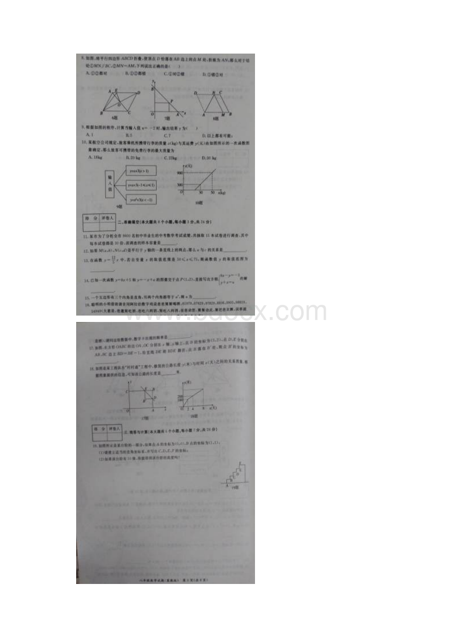 河北省沧州市1617学年下学期八年级期末考试数学试题图片版附答案.docx_第2页