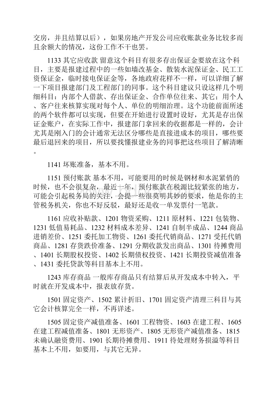 房地产企业会计科目使用说明.docx_第2页