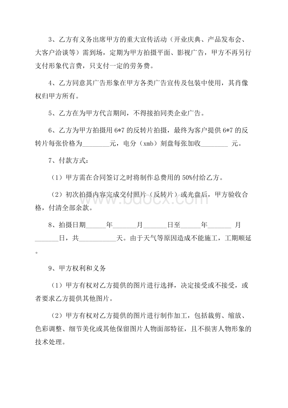 关于聘用合同集合六篇.docx_第2页