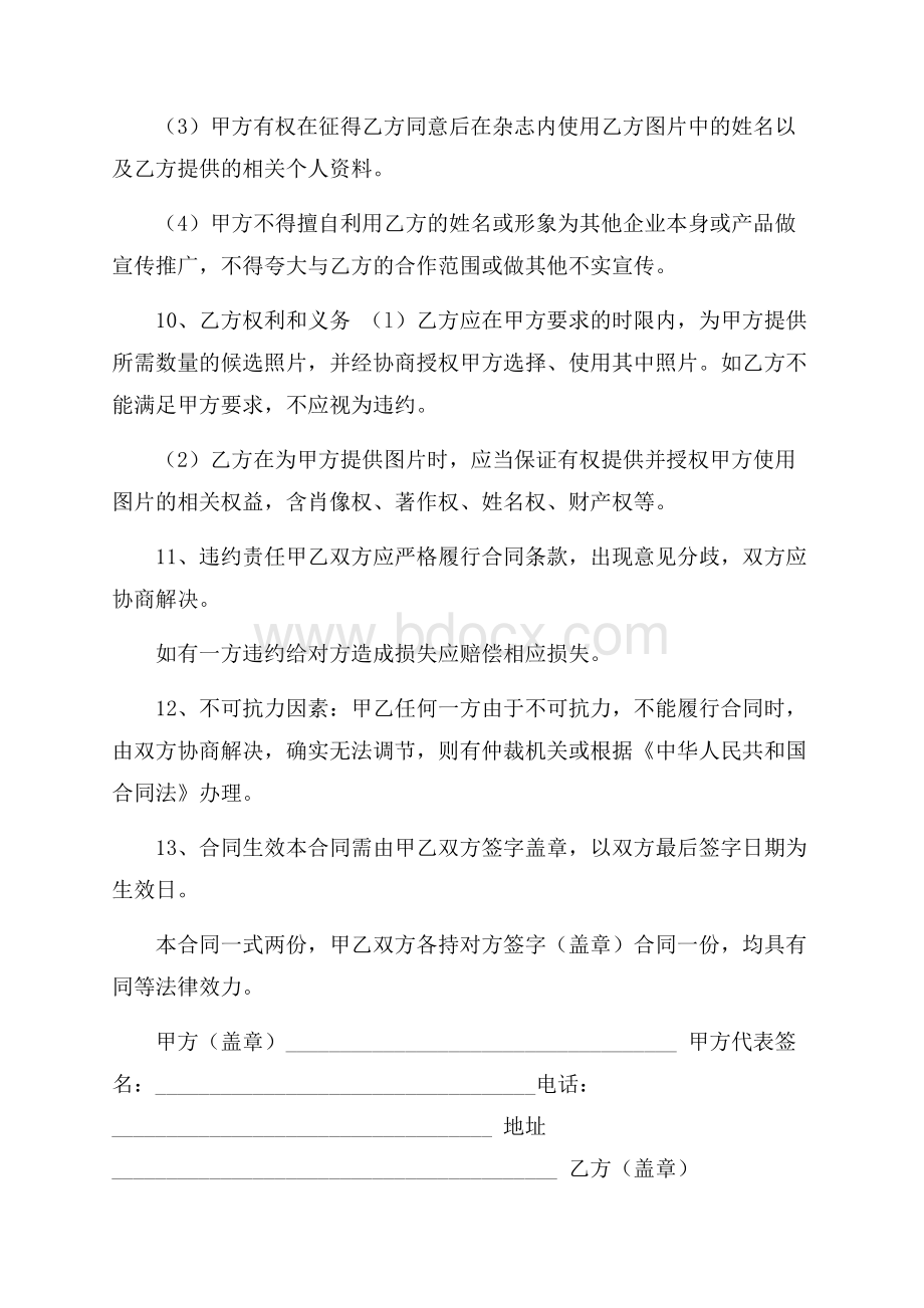 关于聘用合同集合六篇.docx_第3页