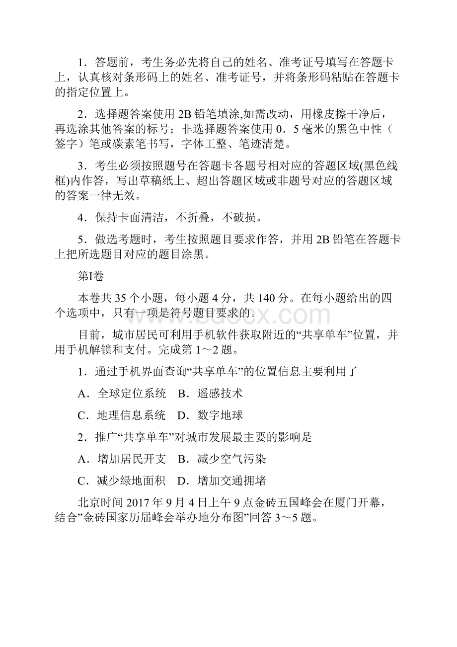 宁夏银川一中届高三下学期第一次模拟考试 文综.docx_第2页