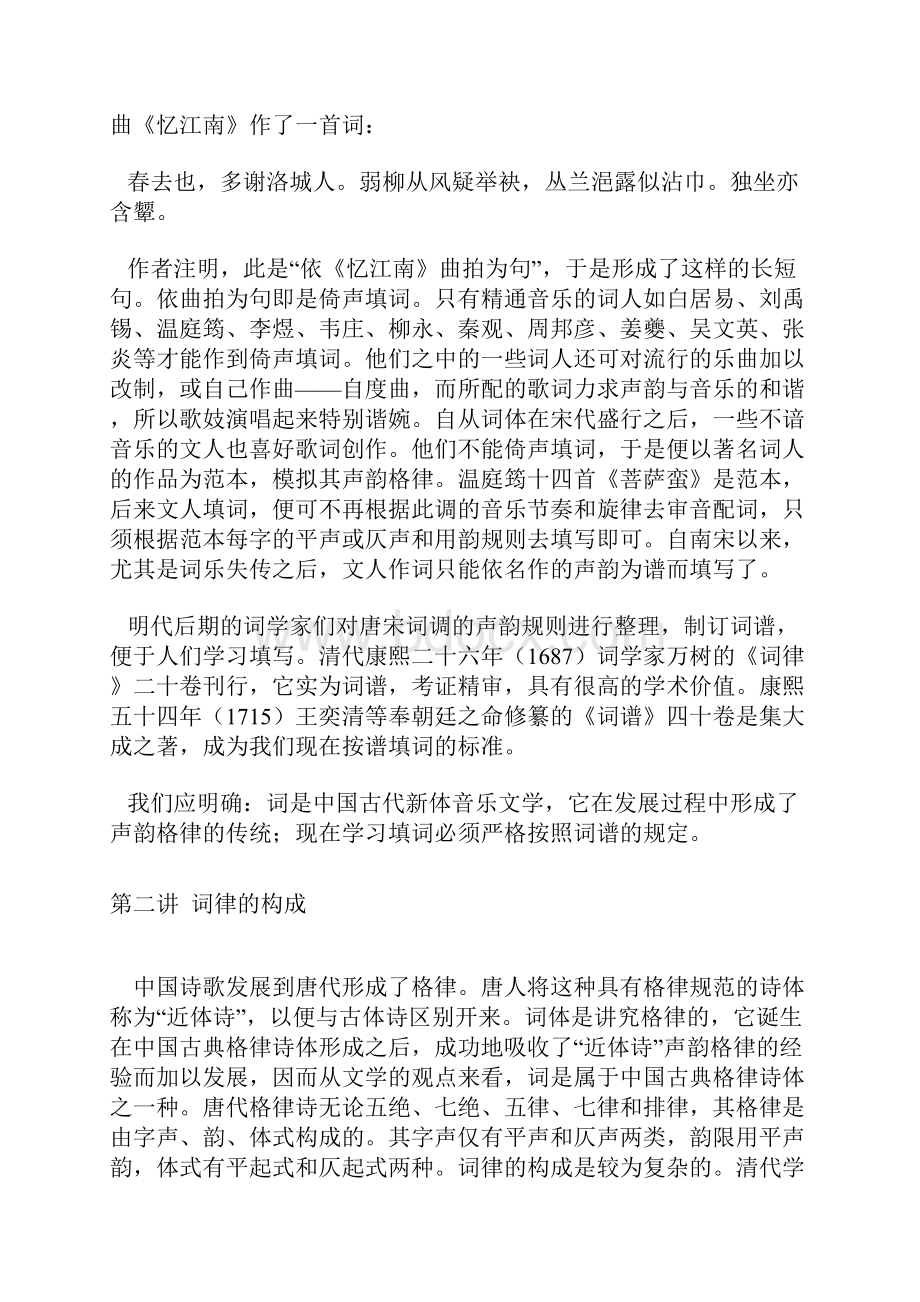 词律教程.docx_第2页