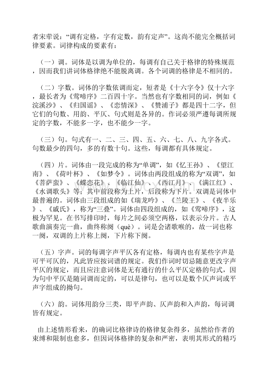 词律教程.docx_第3页