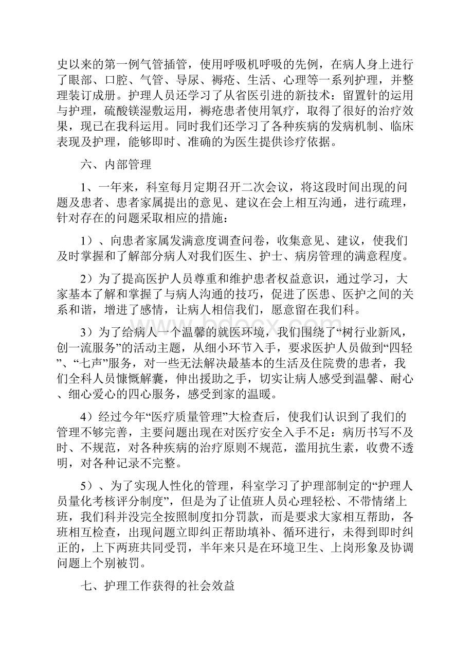 医院内儿科护理总结及工作计划与医院前台导诊护士个人工作总结汇编.docx_第3页