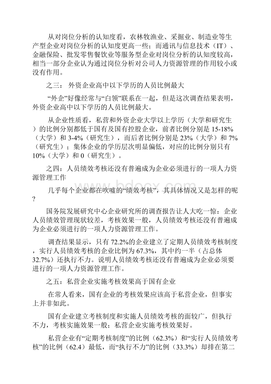 中国首部人力资源发展报告.docx_第2页