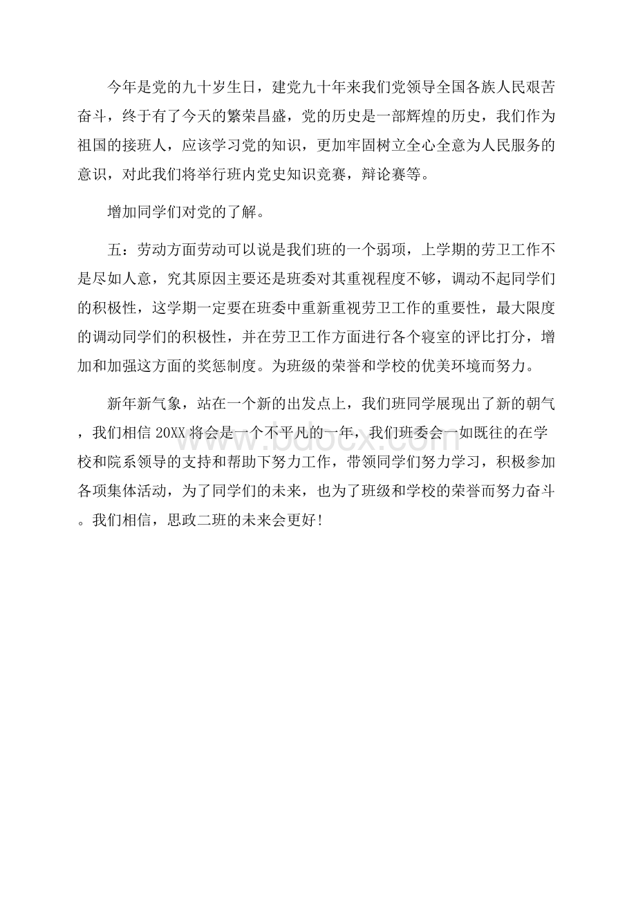 大学大一班级的工作计划.docx_第3页