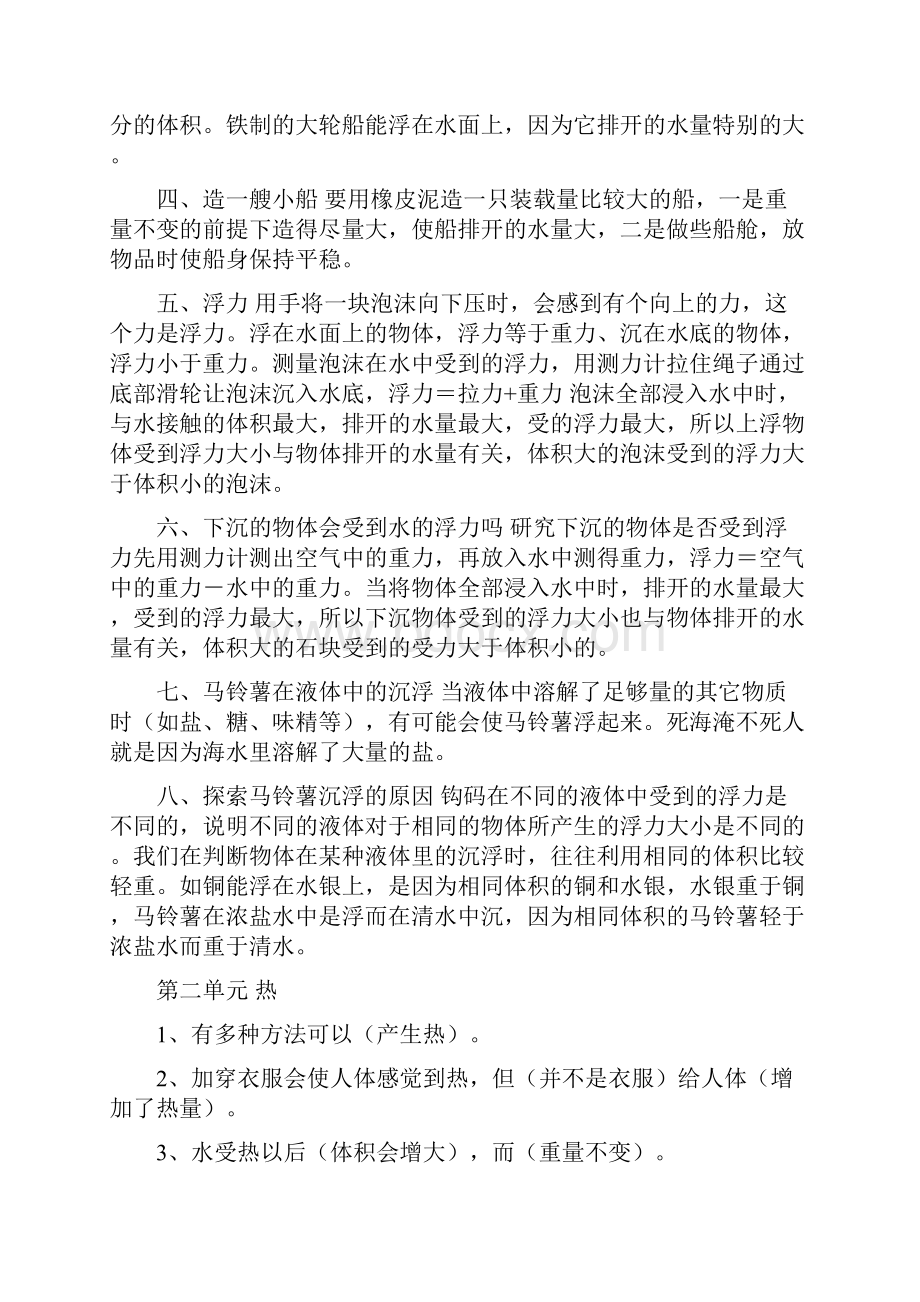 五年级一二单元复习题.docx_第3页