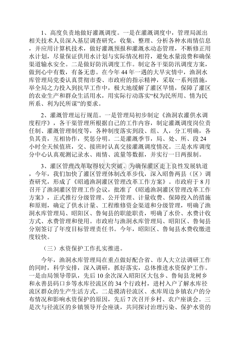 水库管理局年度工作总结.docx_第2页