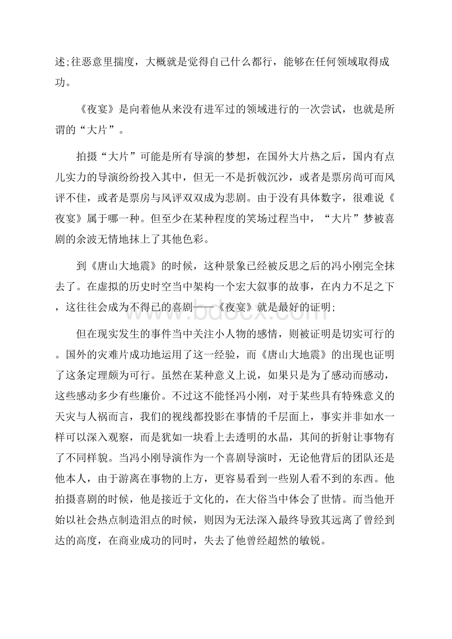 乐观旷达名人事迹五篇1000字左右.docx_第2页