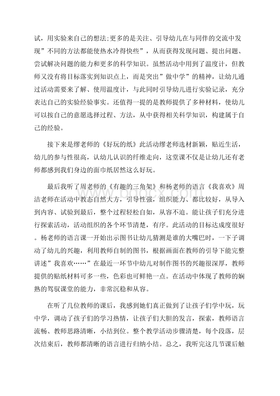 幼儿教师听课心得五篇合集.docx_第3页