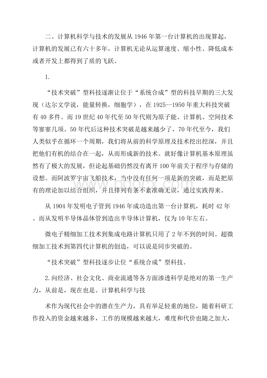 浅谈计算机科学与技术专业的认识两篇.docx_第2页