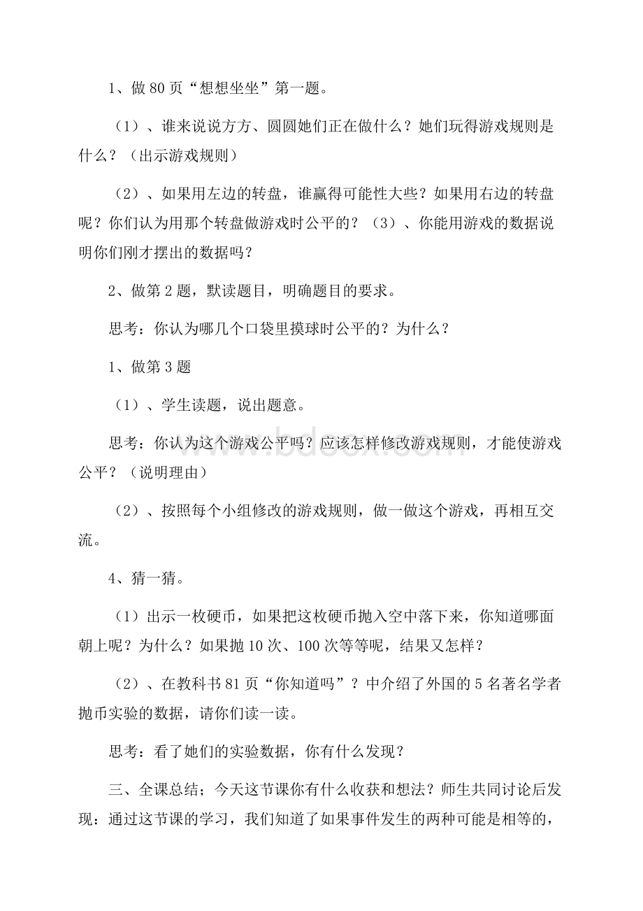 游戏规则的公平性教学反思.docx_第3页