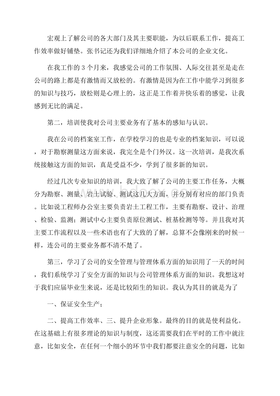 精选员工个人年度工作总结集合八篇.docx_第2页