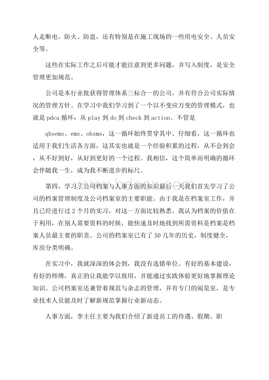 精选员工个人年度工作总结集合八篇.docx_第3页