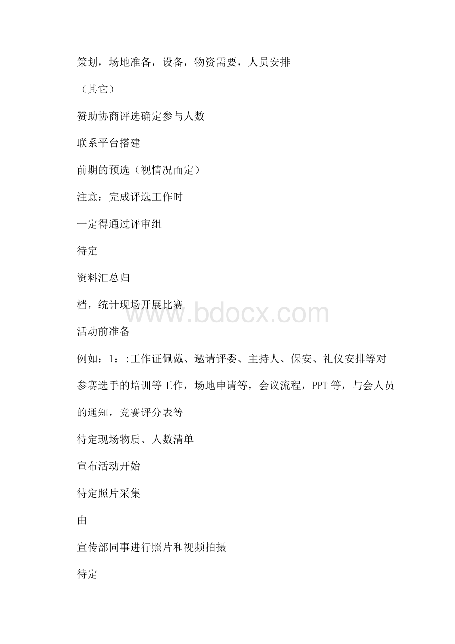 大学生模拟面试大赛策划书校园活动策划书.docx_第3页