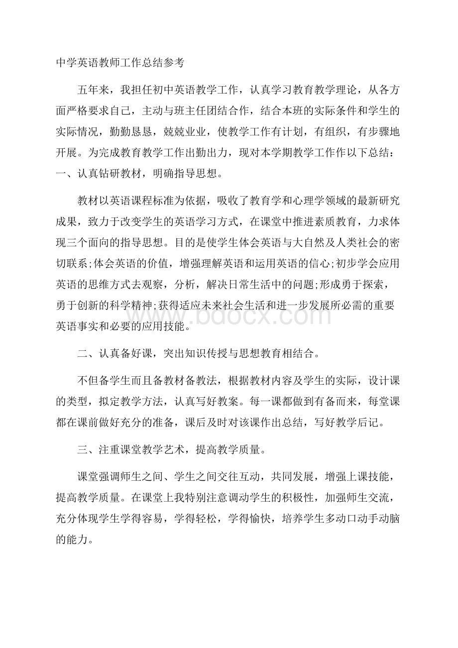 中学英语教师工作总结参考.docx_第1页