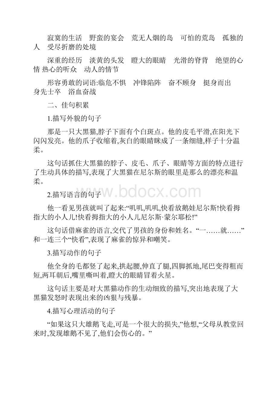 六年级语文下册复习第二单元知识梳理与综合检测卷附答案解析.docx_第3页