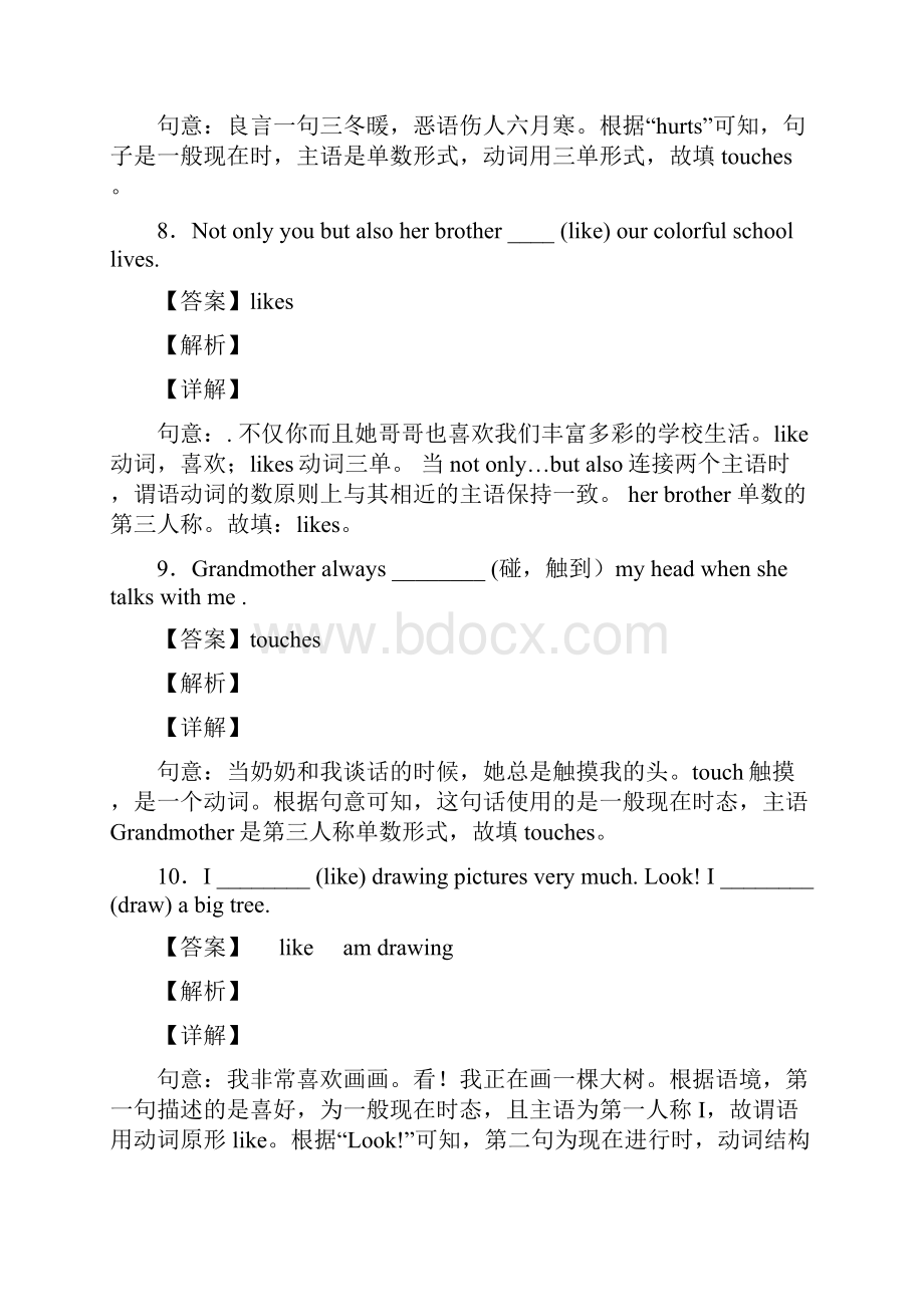 完整版一般现在时练习题附答案解析.docx_第3页