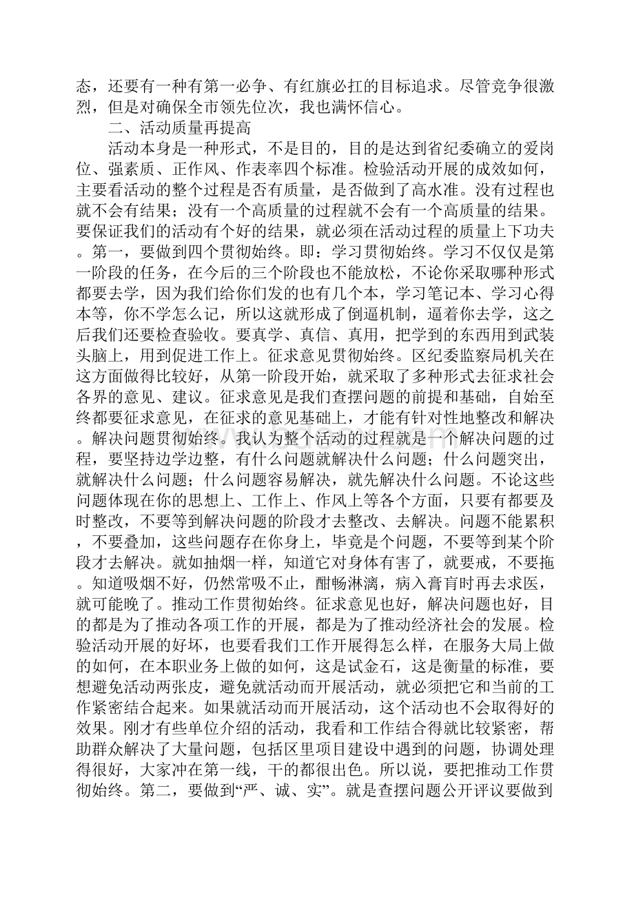 在全区纪检监察系统队伍建设年座谈会上的讲话.docx_第3页