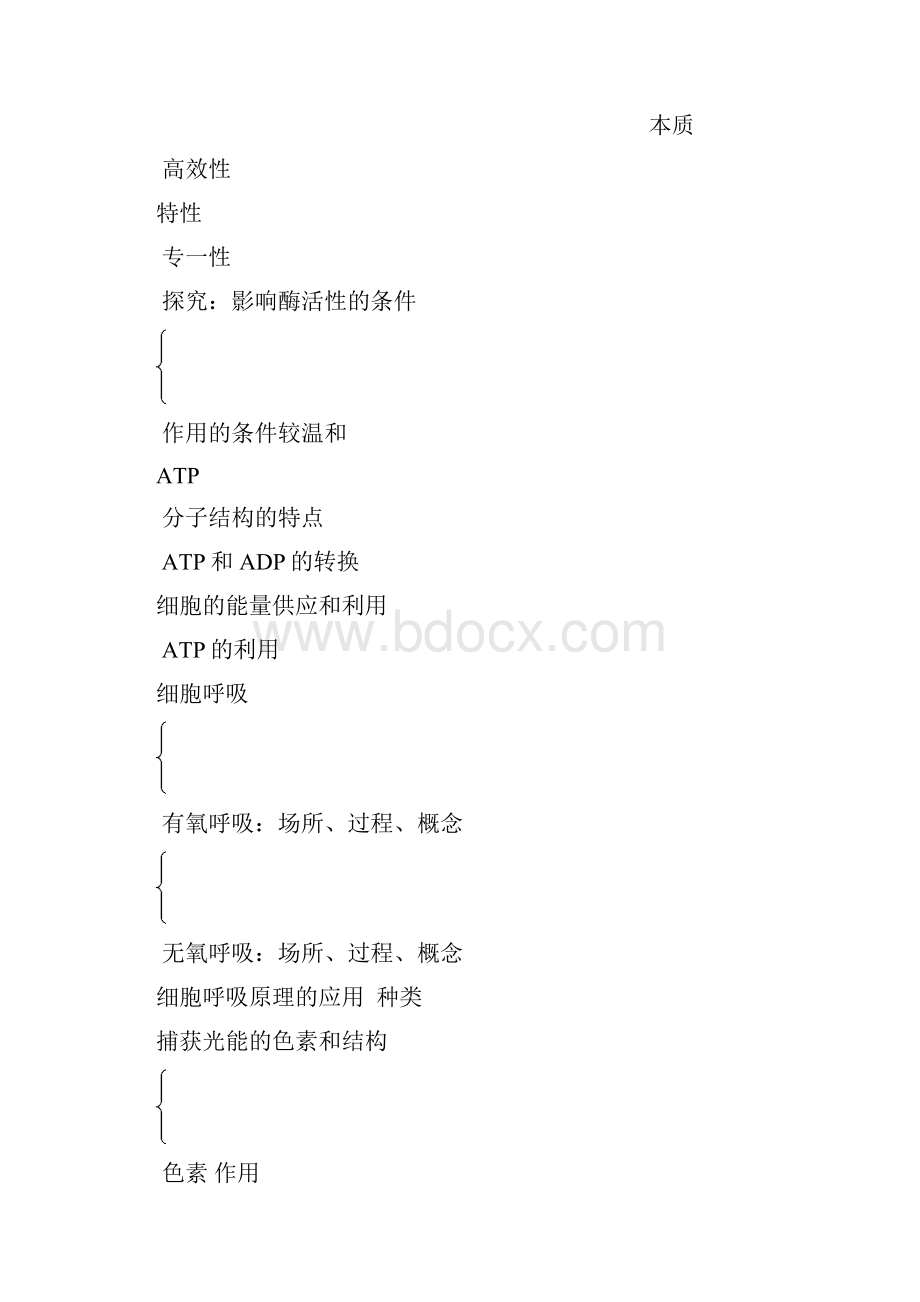 专题三生命的能量代谢.docx_第2页