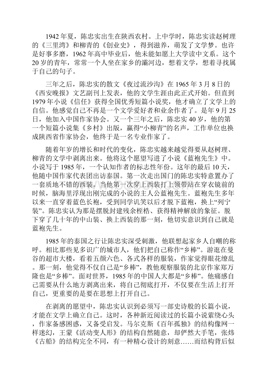 第四章专题二 高考语文人教版一轮复习讲义含答案.docx_第2页