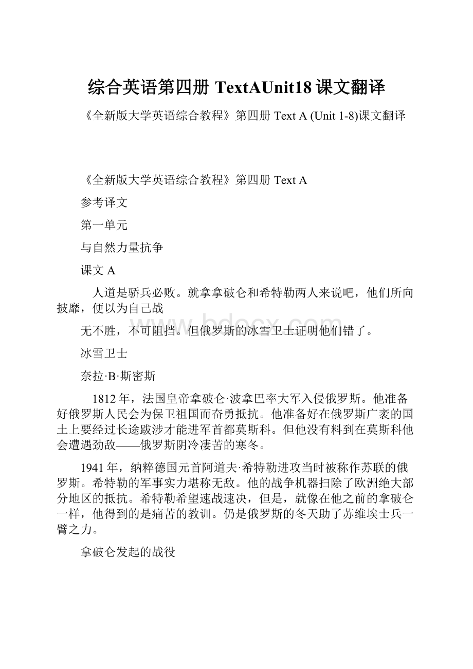 综合英语第四册TextAUnit18课文翻译.docx