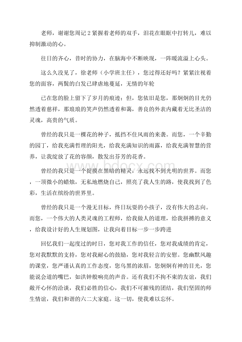 老师,谢谢您周记.docx_第2页