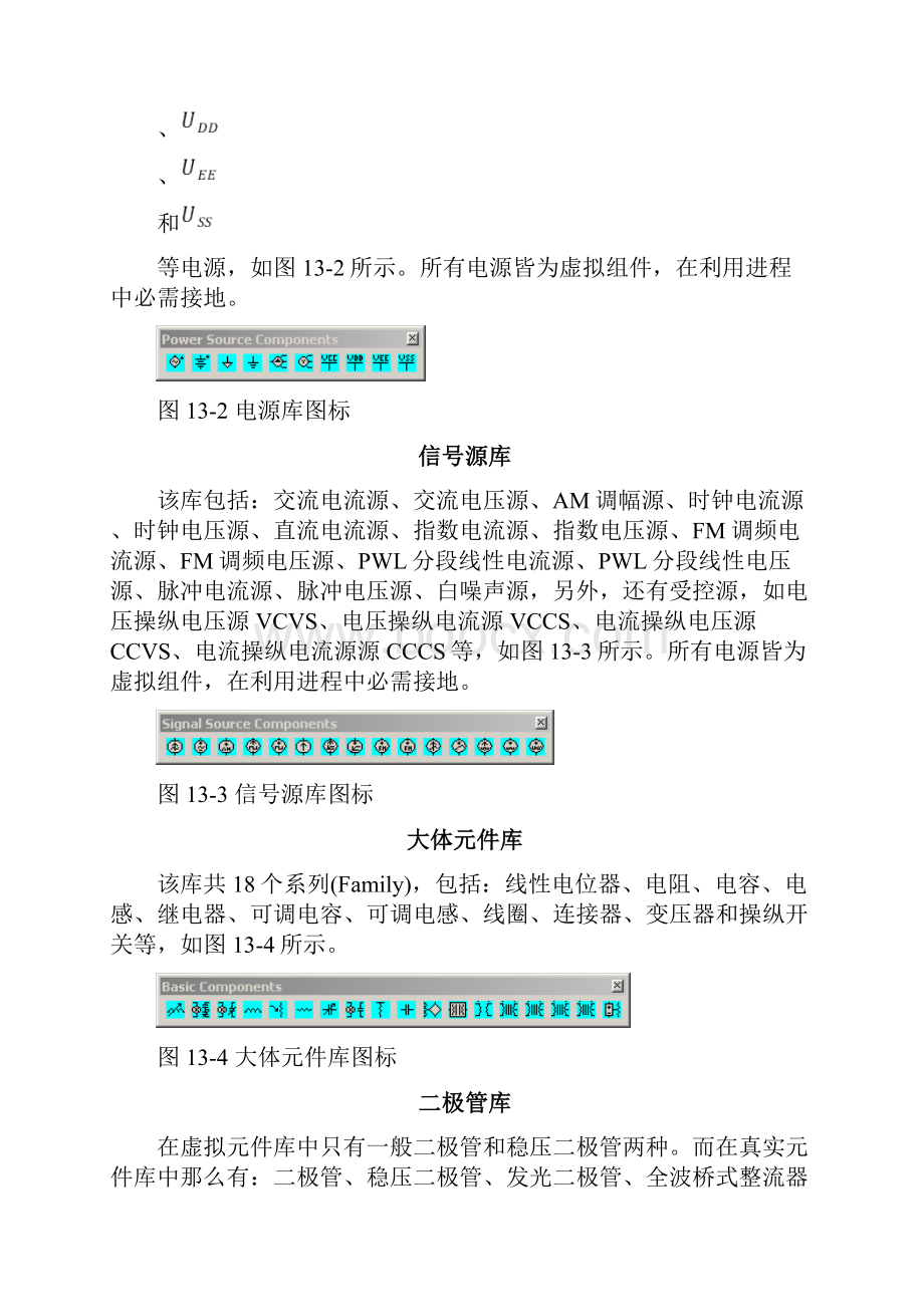 multisim元器件.docx_第2页