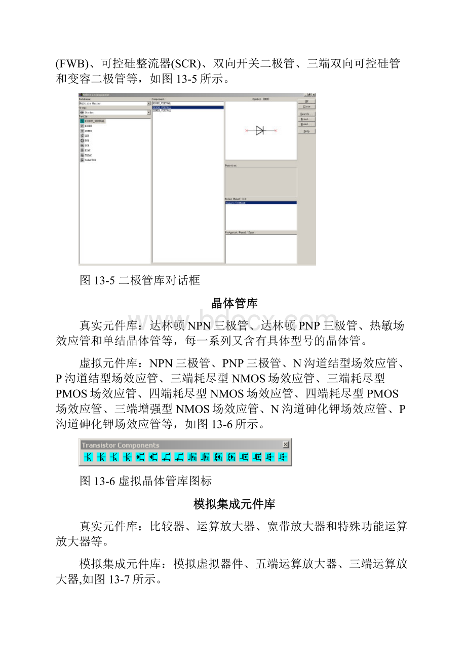 multisim元器件.docx_第3页