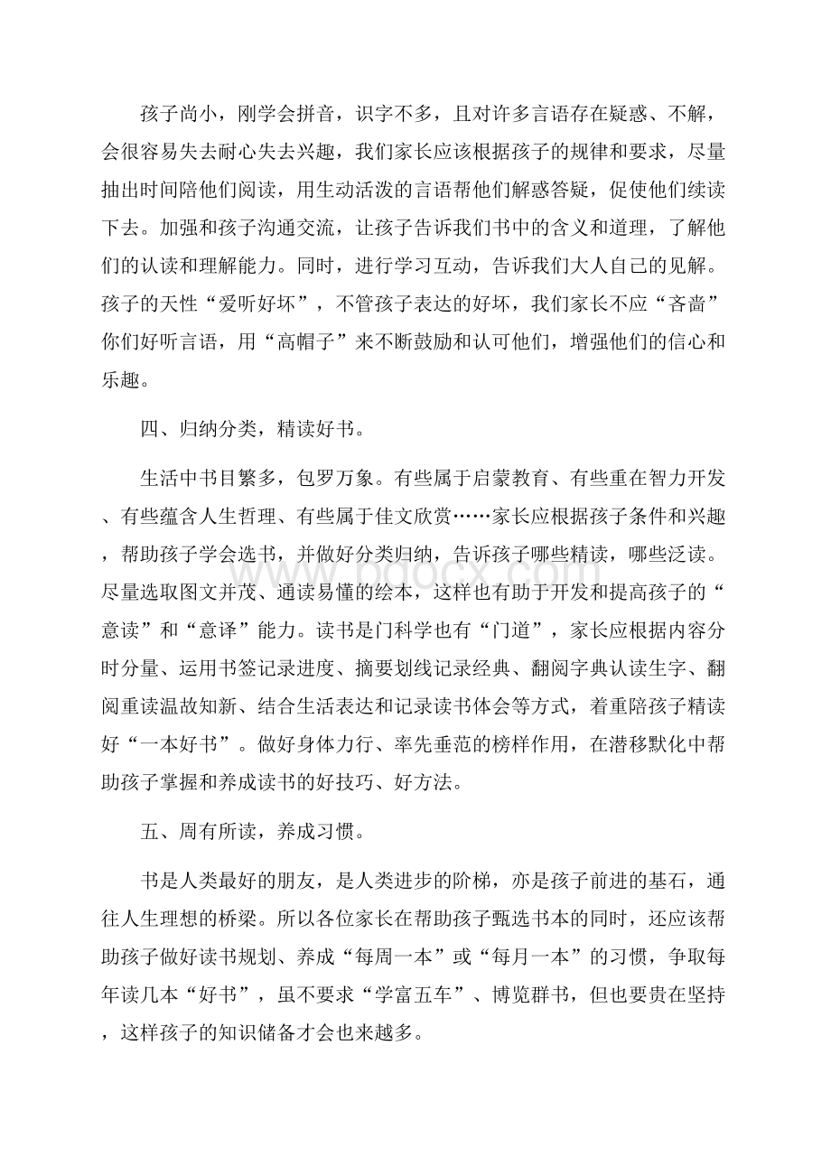 关于家庭读书心得体会.docx_第2页