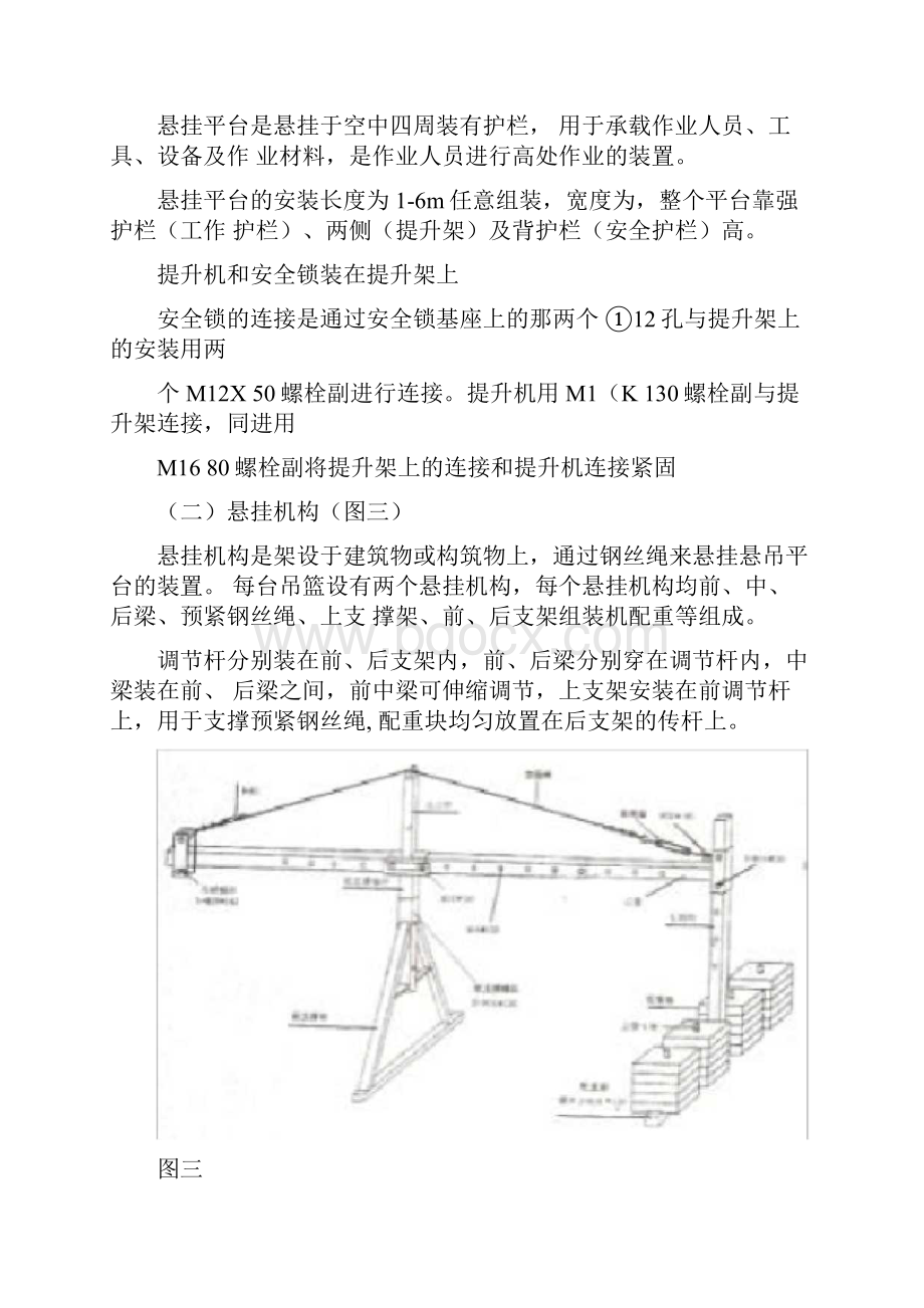 吊篮结构及工作原理0119072825.docx_第3页