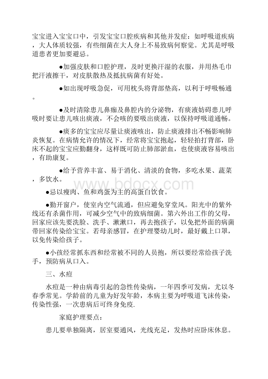 冬季婴儿防病知识.docx_第2页