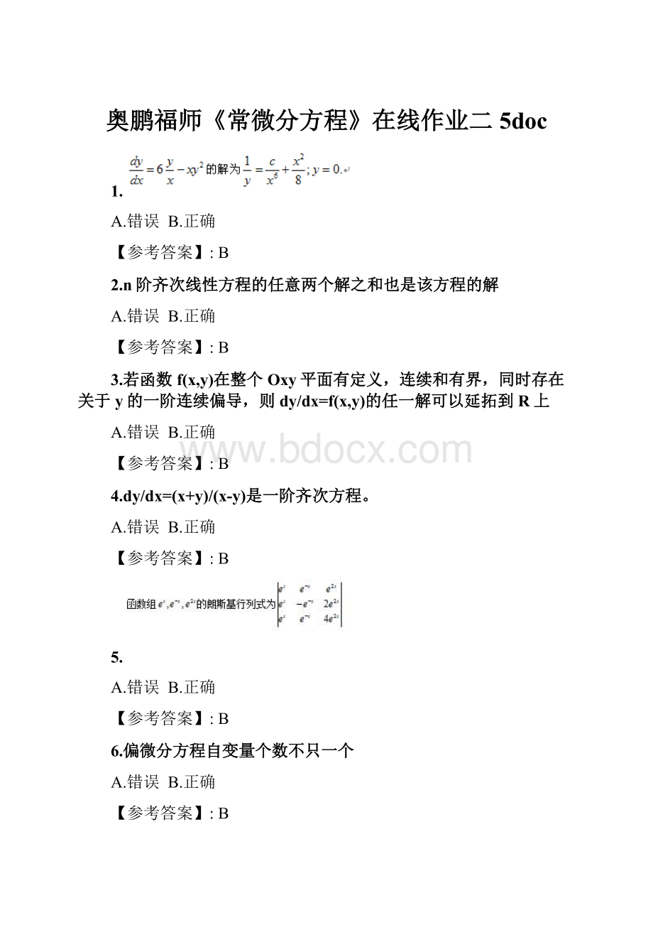 奥鹏福师《常微分方程》在线作业二5doc.docx