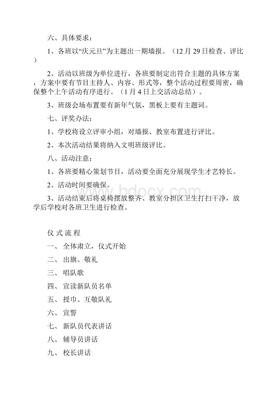 庆元旦迎新年 活动方案.docx_第2页