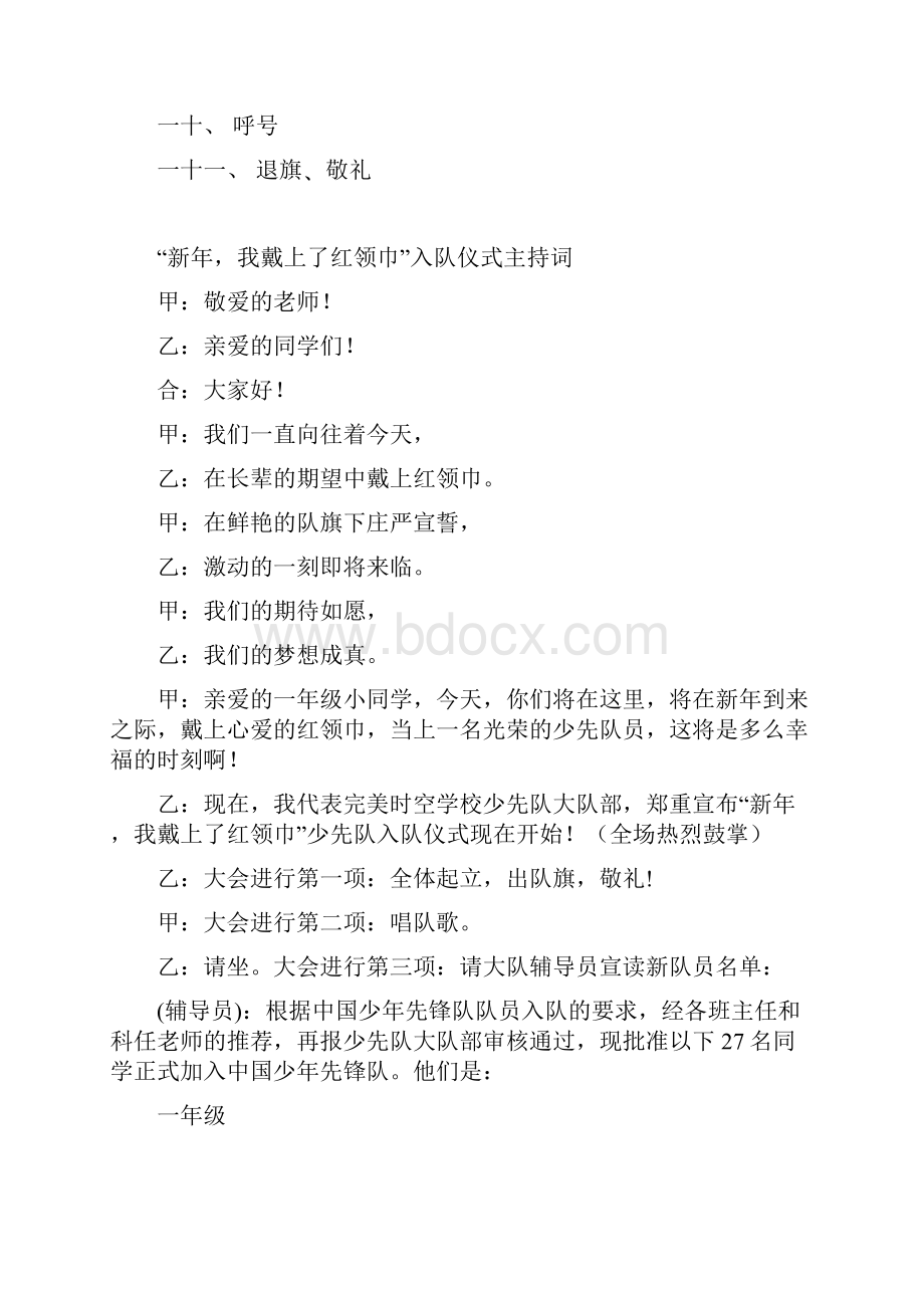 庆元旦迎新年 活动方案.docx_第3页