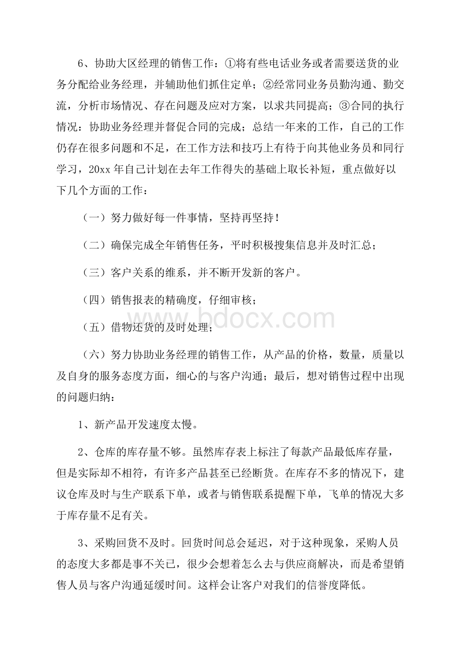 公司销售部员工个人工作总结.docx_第2页