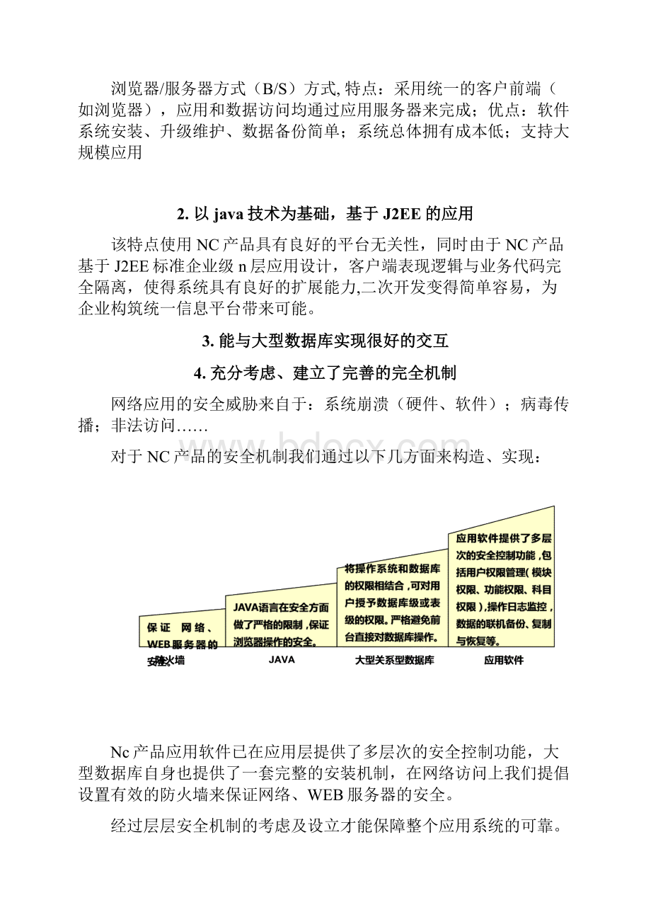 NC基础技术培训.docx_第2页