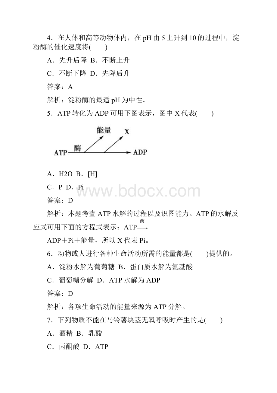 学年高中生物 第五章综合测试题基础巩固 新人教版必修1.docx_第2页