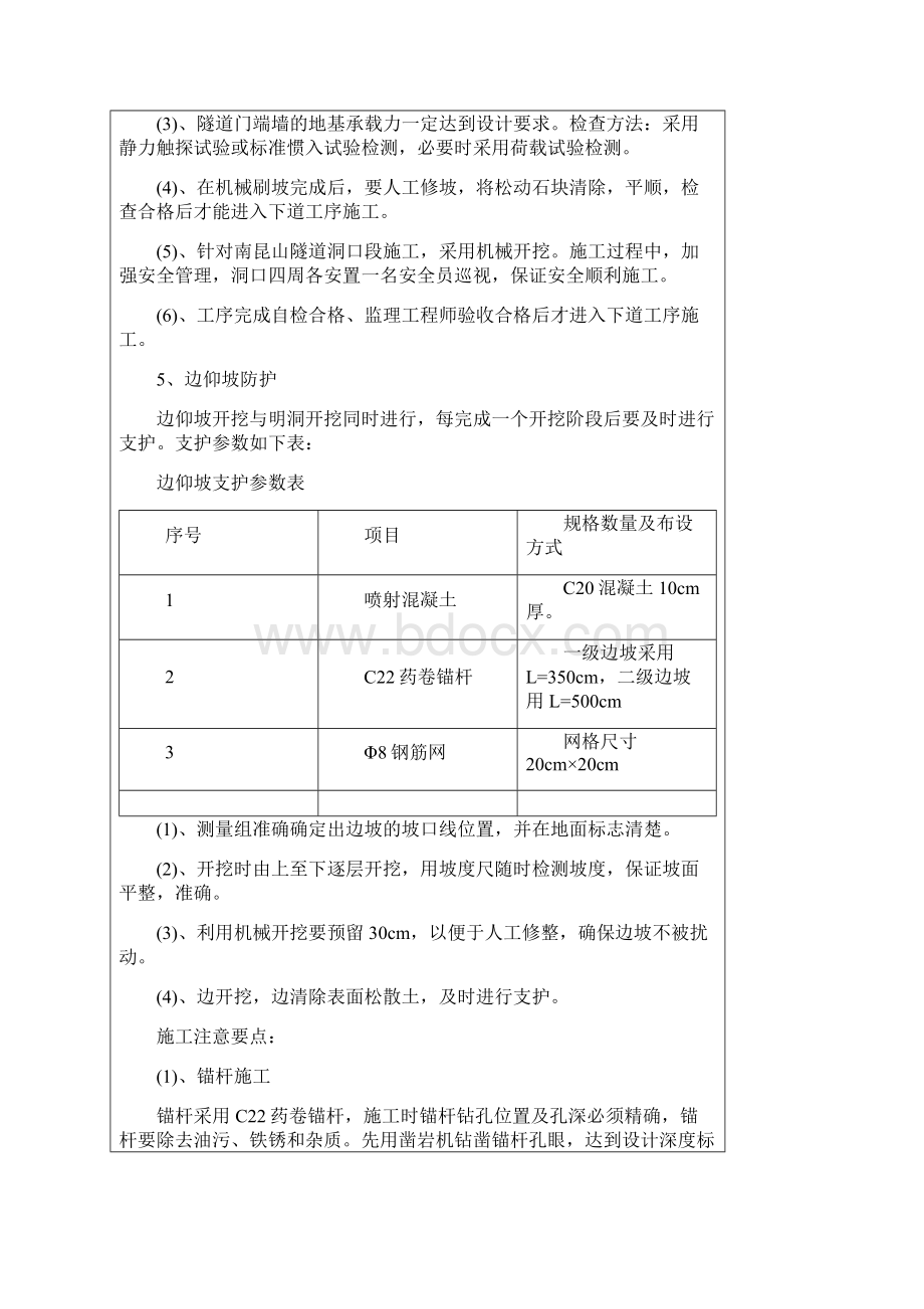 二级隧道进洞技术交底教材.docx_第3页