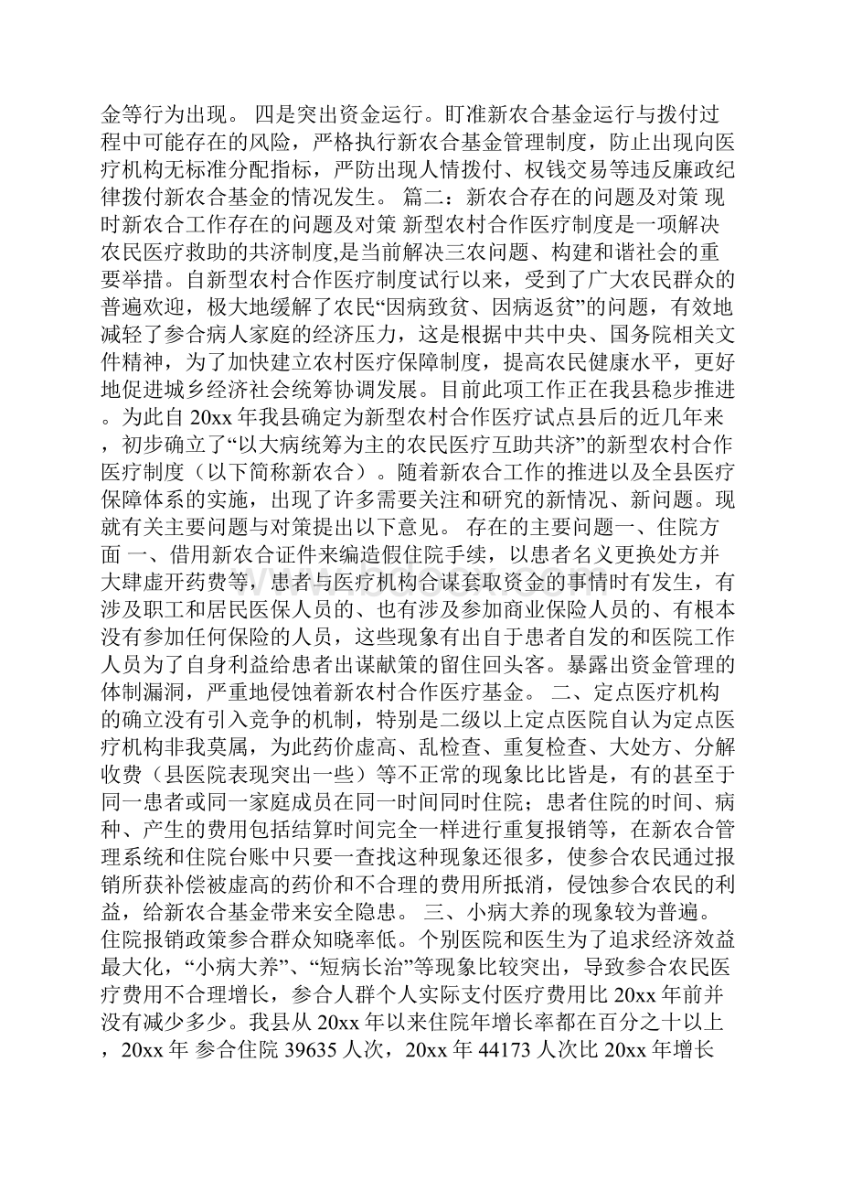 新农合出现的问题.docx_第2页