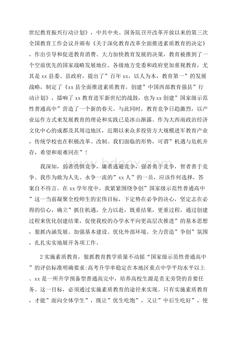 高中校长述职报告.docx_第2页