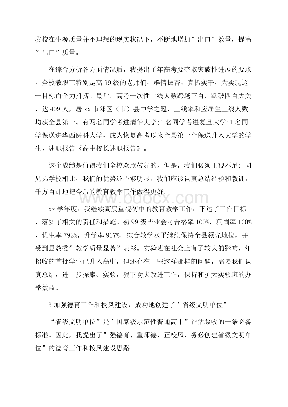 高中校长述职报告.docx_第3页