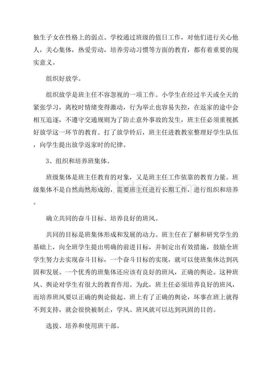 四年级班主任的工作计划.docx_第3页