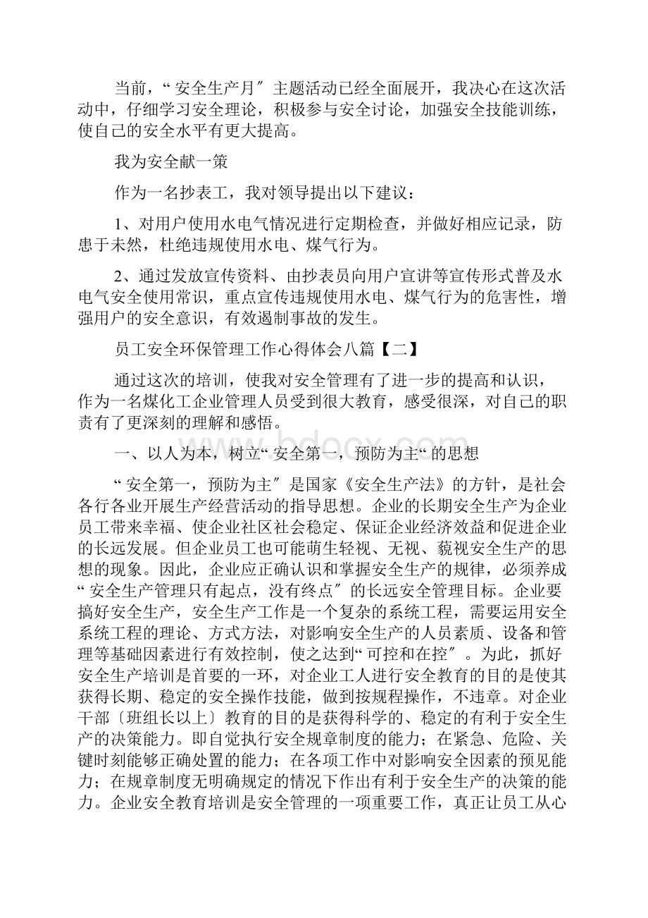 关于员工安全环保管理工作心得感想体会多篇.docx_第2页