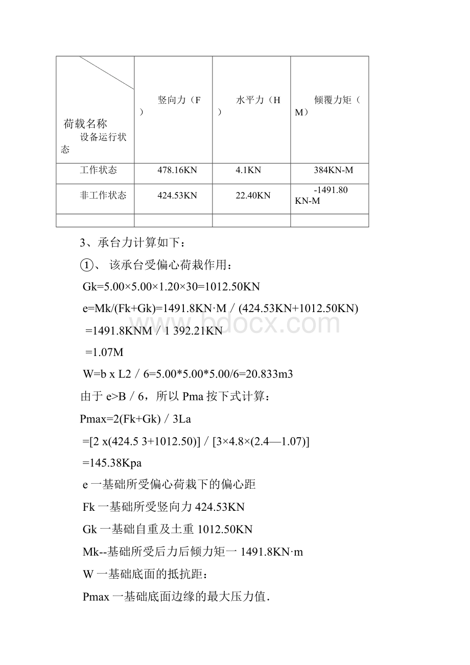 1塔吊基础施工方案.docx_第2页